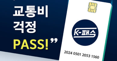 ‘K-Pass’ accepted from the 24th… Up to 53% refund on public transportation costs