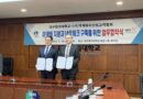 Signing of Agreement between International Beauty Industry Trade Association (IBITA) and Daegu University of Oriental Medicine