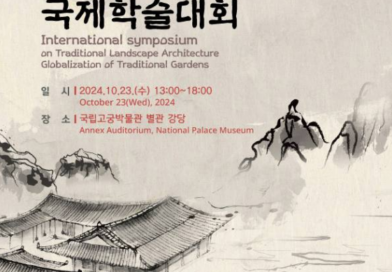 Experts from Korea, China, and Japan gather to discuss ways to globalize Korean traditional landscaping