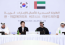 President Lee Proposes Joint Future Growth with UAE Through AI, Clean Energy, and Defense Cooperation